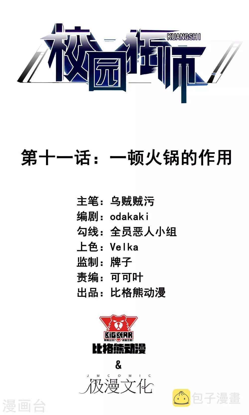 第11话 一顿火锅的作用 第1页