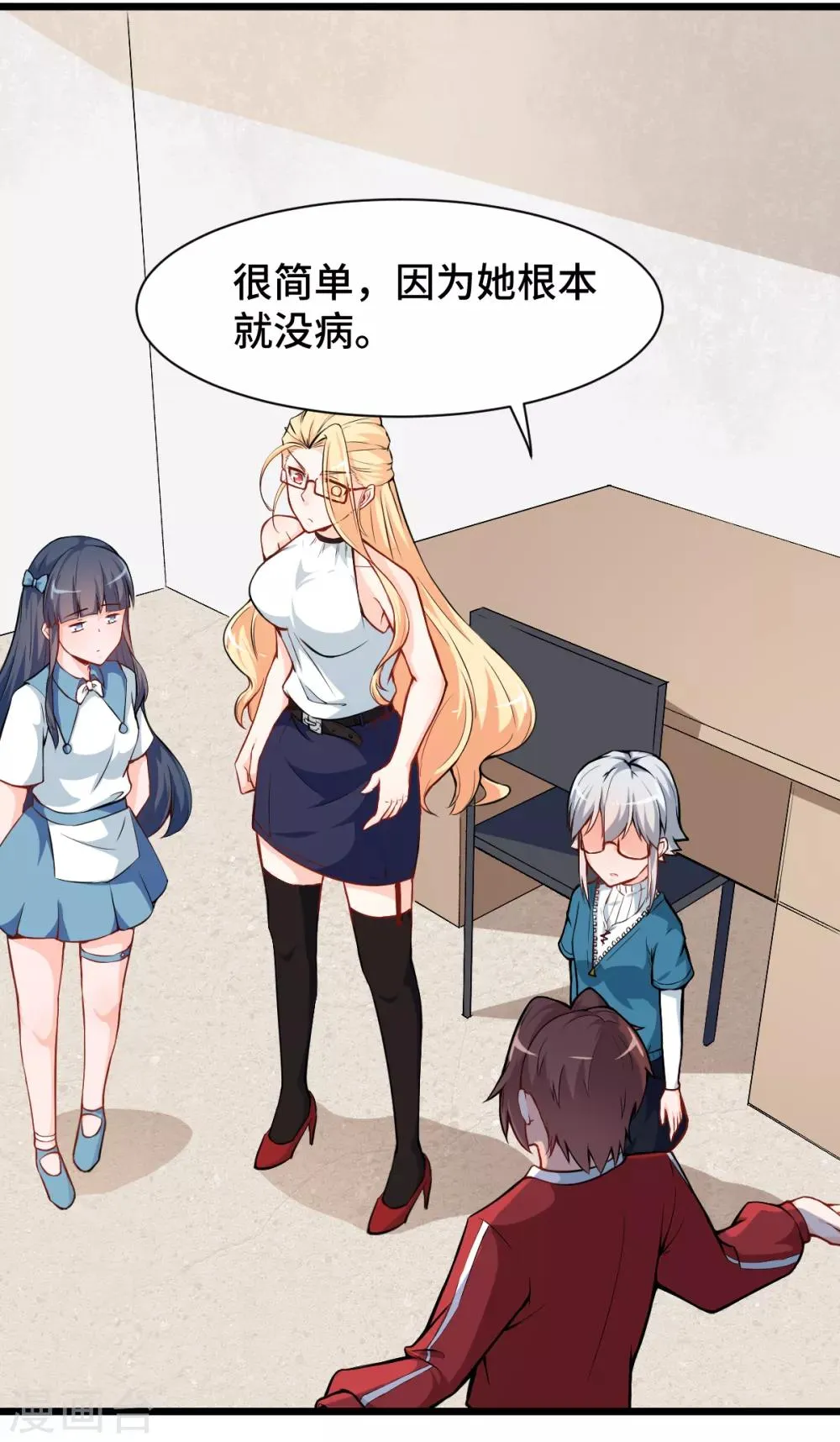 第11话 一顿火锅的作用 第4页