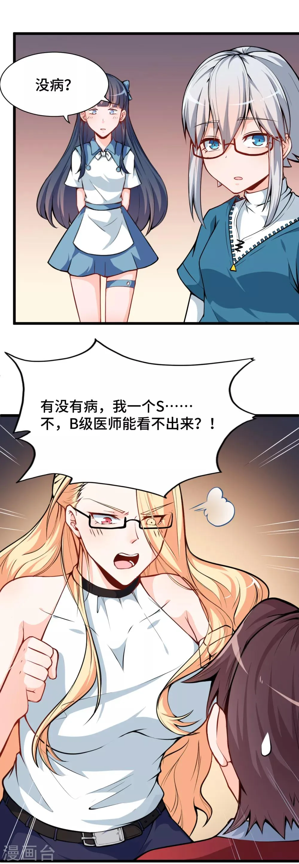第11话 一顿火锅的作用 第5页