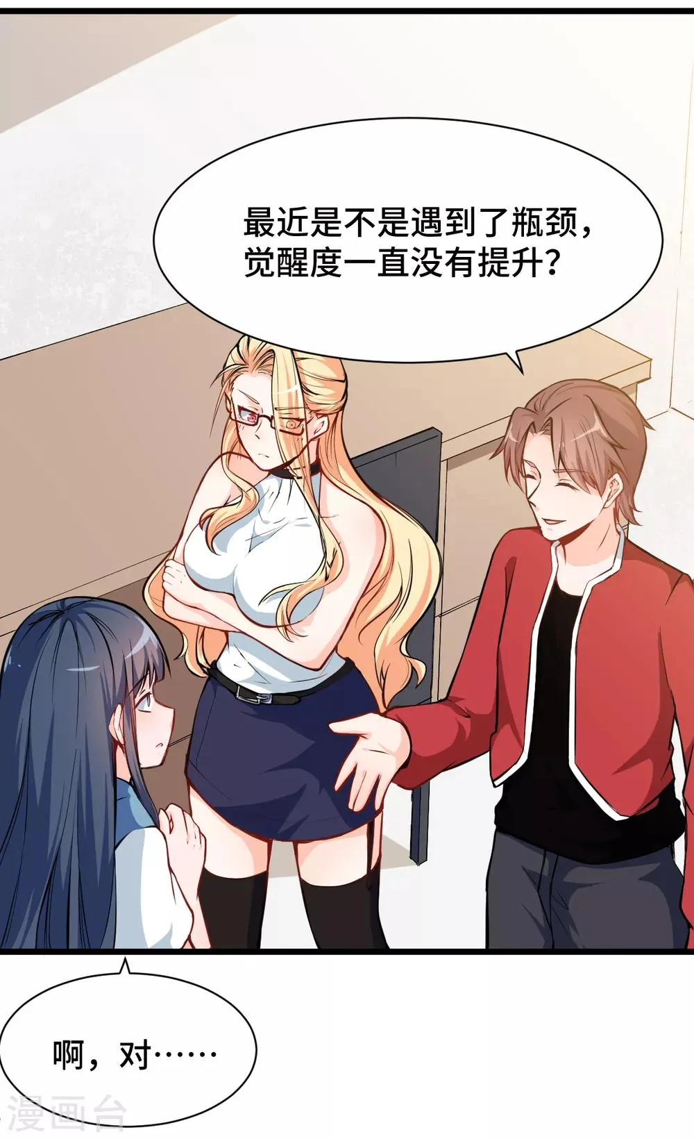 第11话 一顿火锅的作用 第7页