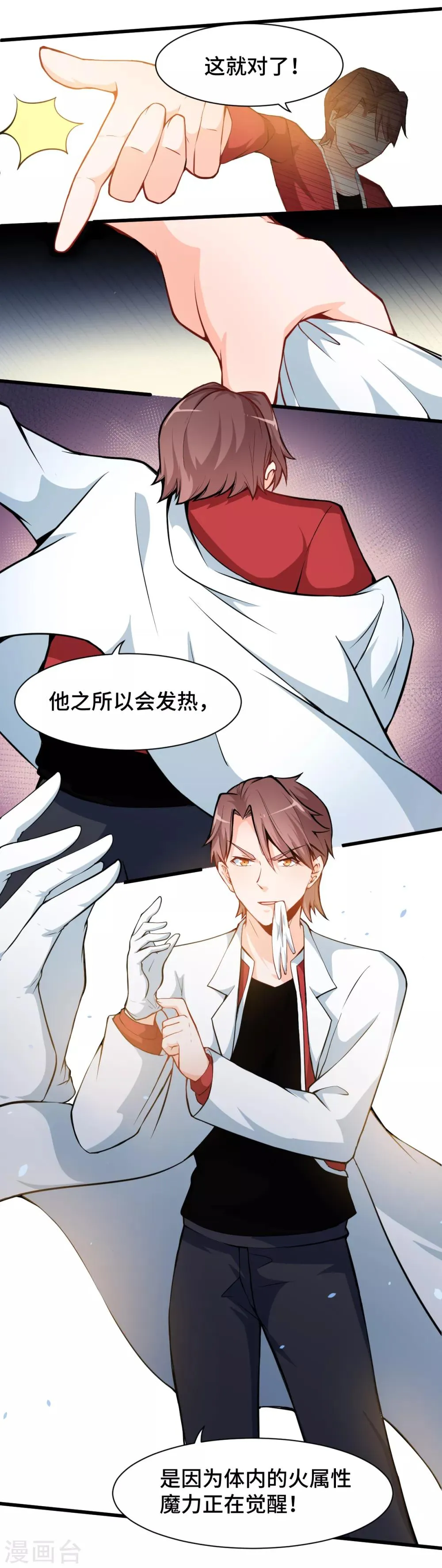 第11话 一顿火锅的作用 第8页