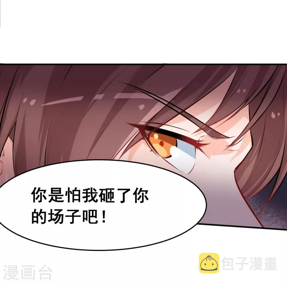 第12话 攻击魔法 第23页