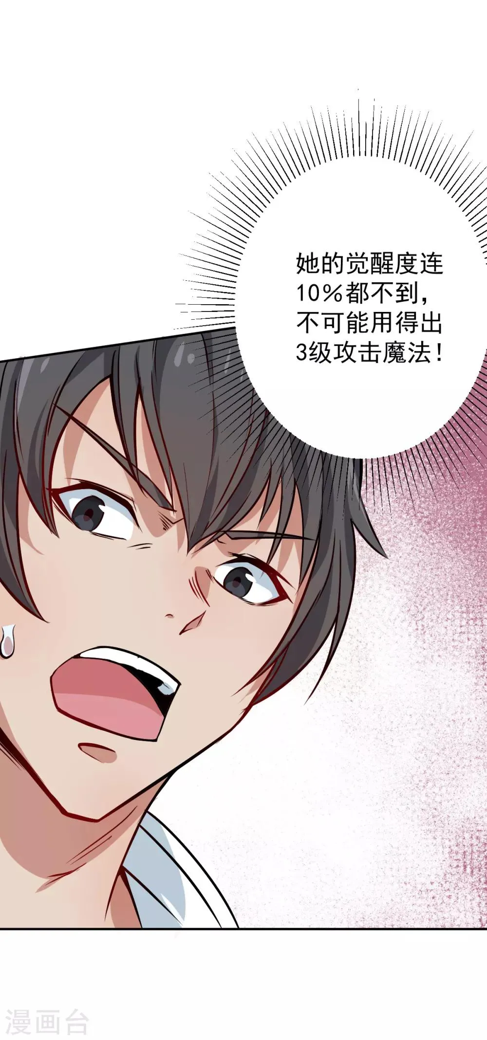 第13话 雷霆之怒 第3页