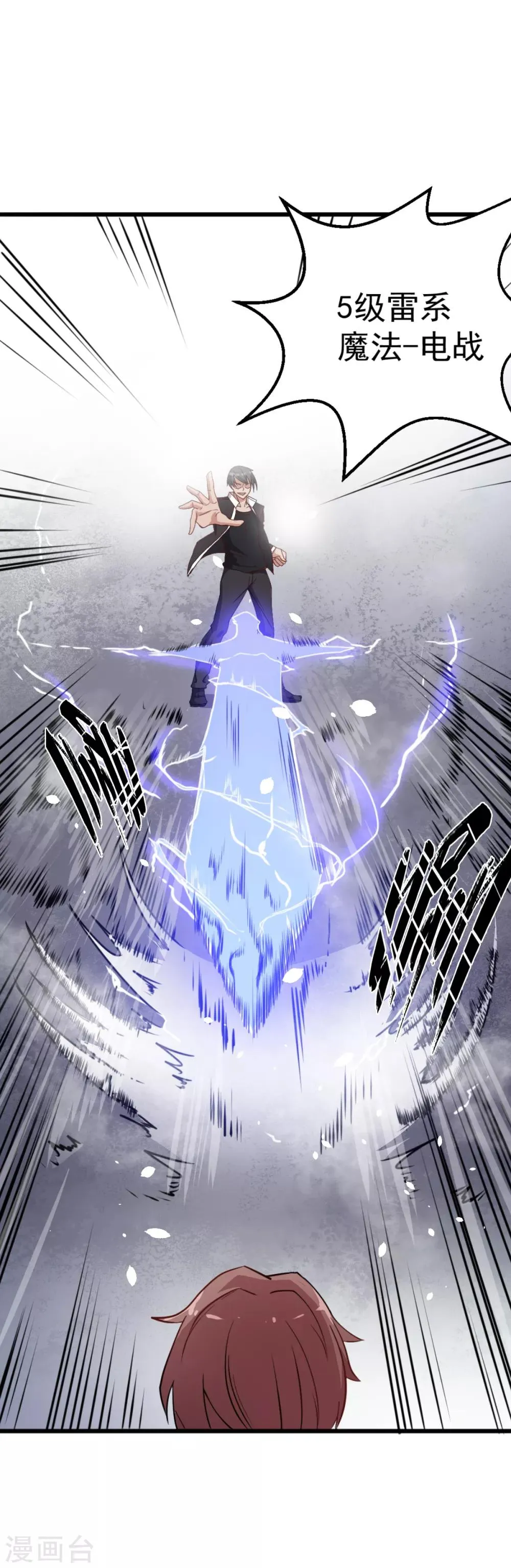 第13话 雷霆之怒 第23页