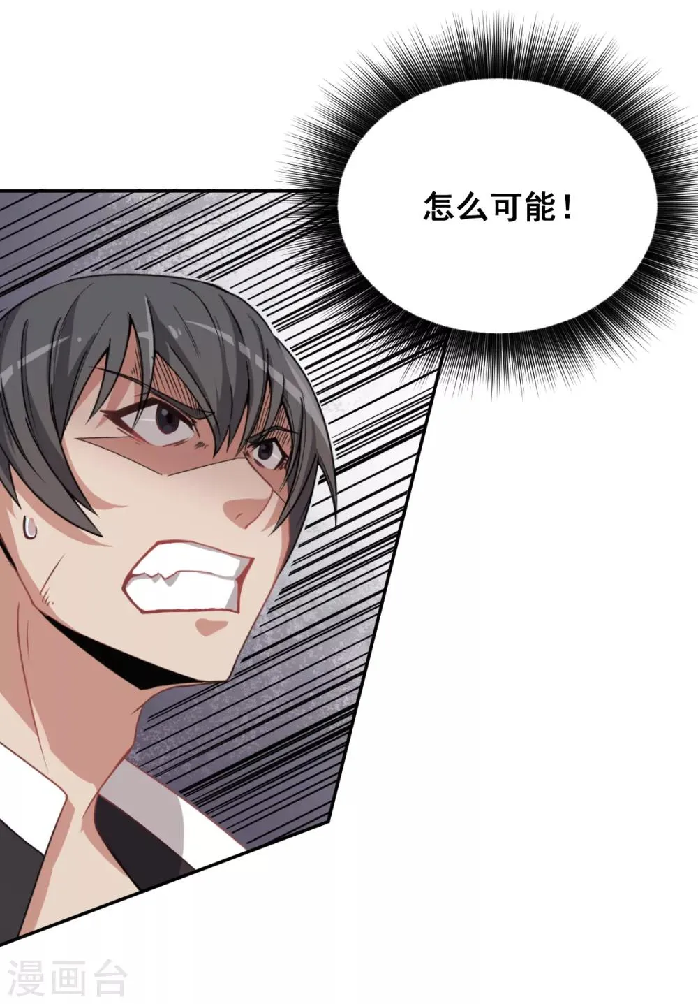 第13话 雷霆之怒 第34页