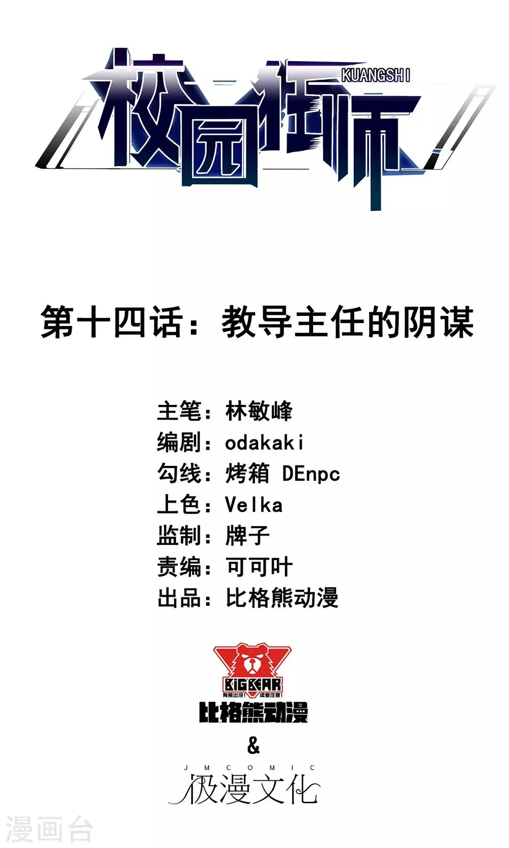 第14话 教导主任的阴谋 第2页
