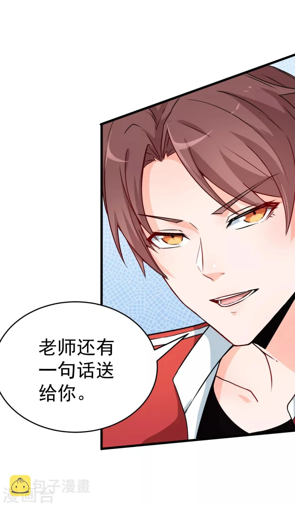 第14话 教导主任的阴谋 第16页
