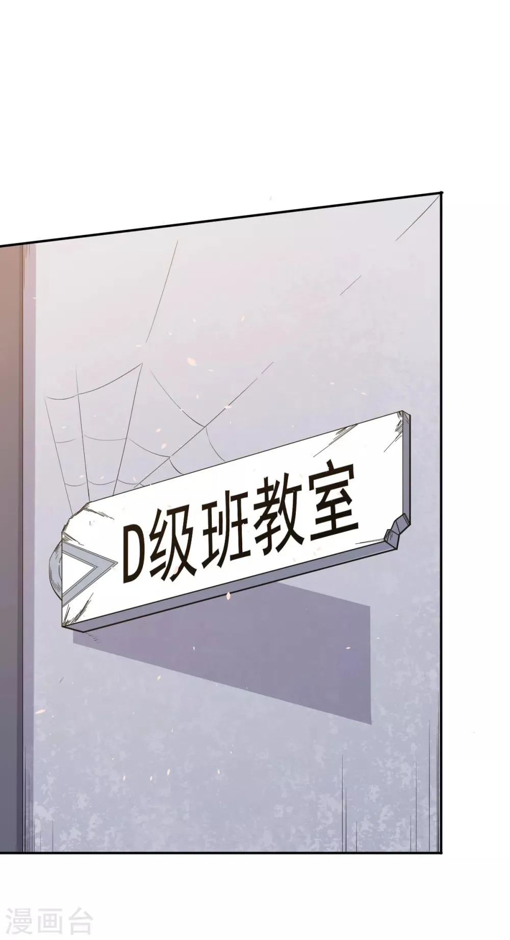 第14话 教导主任的阴谋 第20页