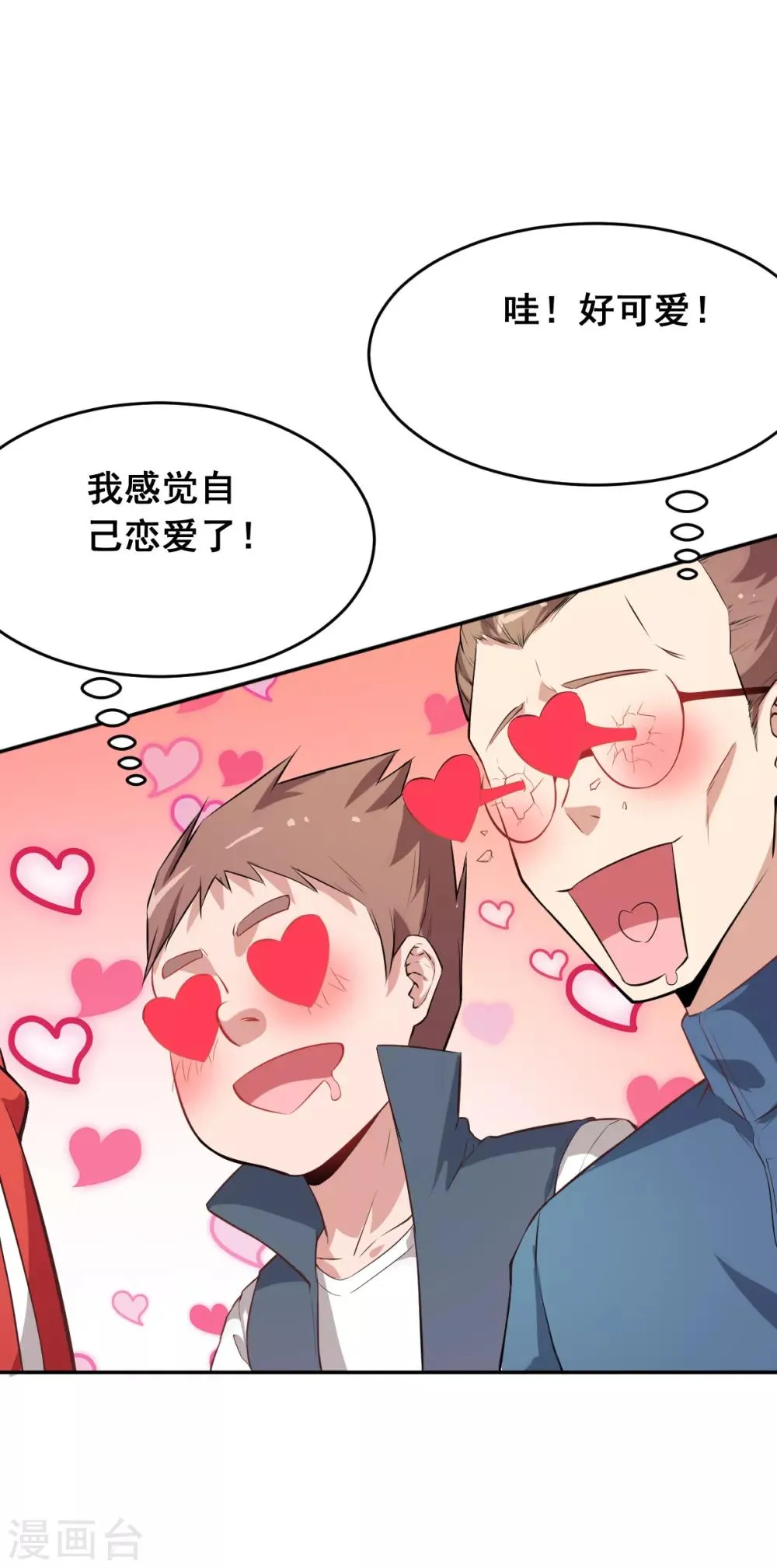 第14话 教导主任的阴谋 第28页