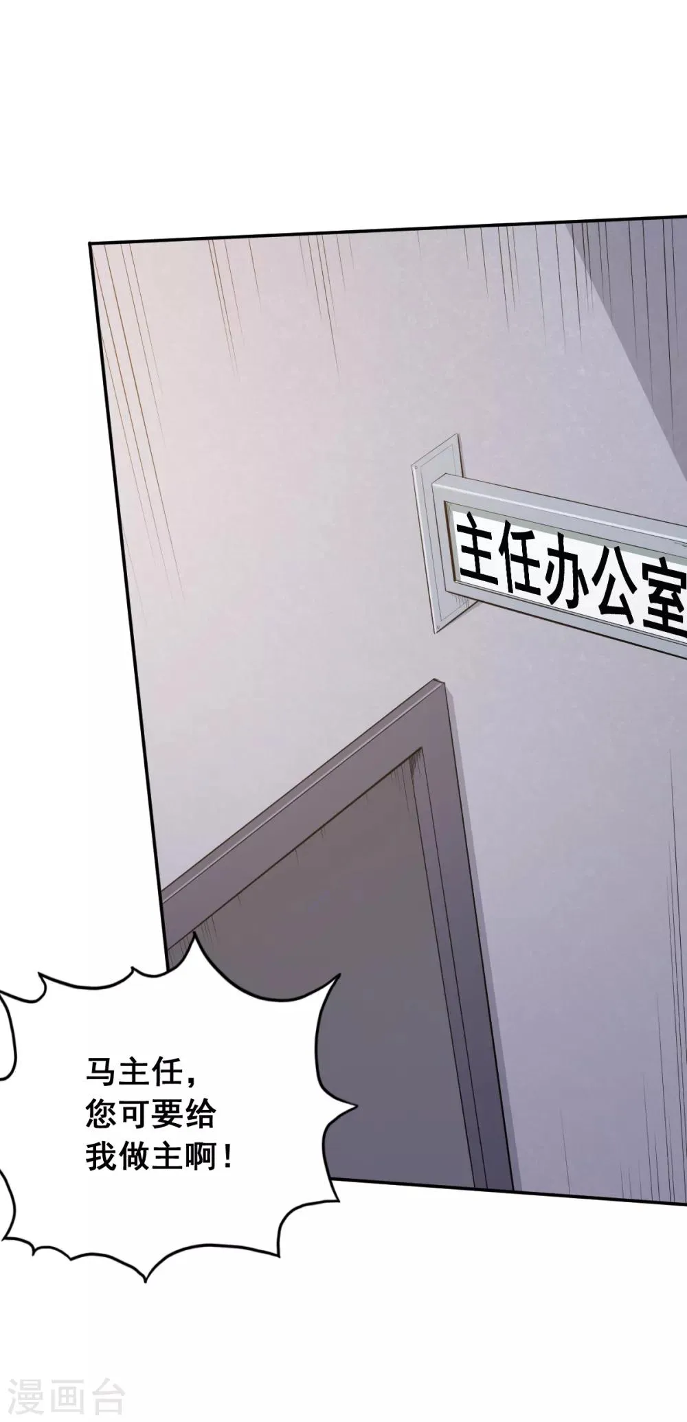 第14话 教导主任的阴谋 第34页