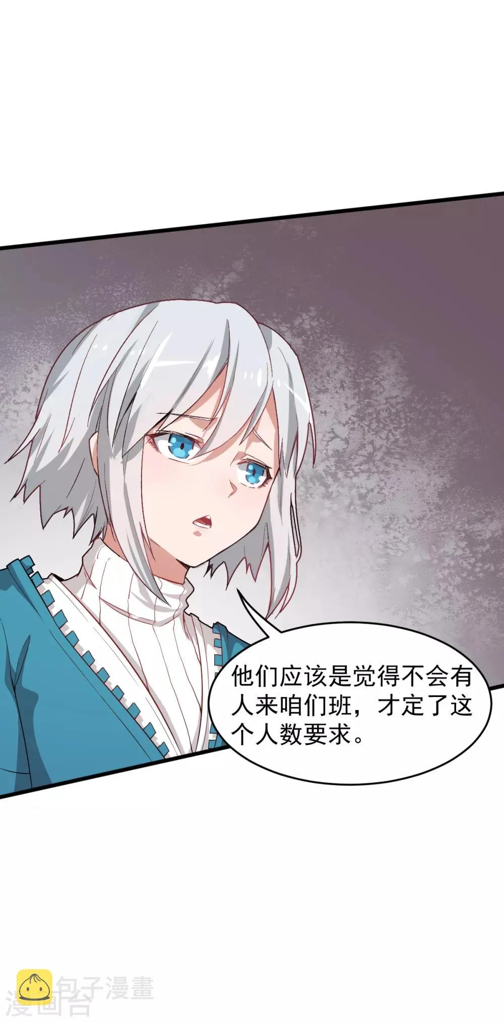 第15话 废班危机 第10页