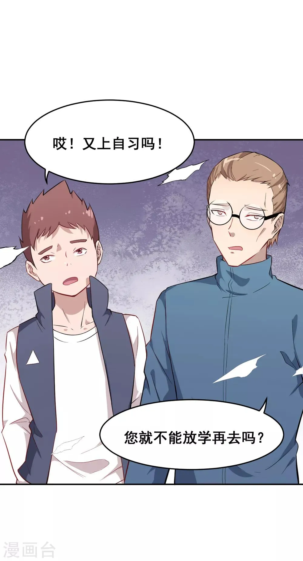 第15话 废班危机 第12页