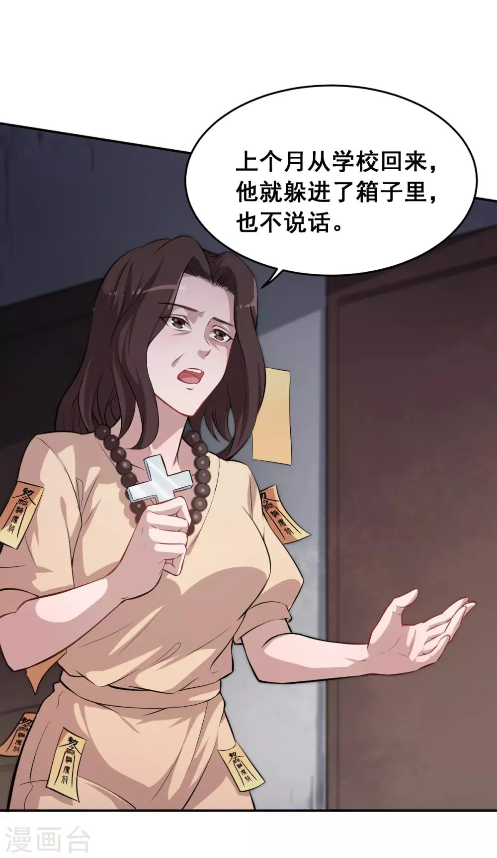 第15话 废班危机 第32页