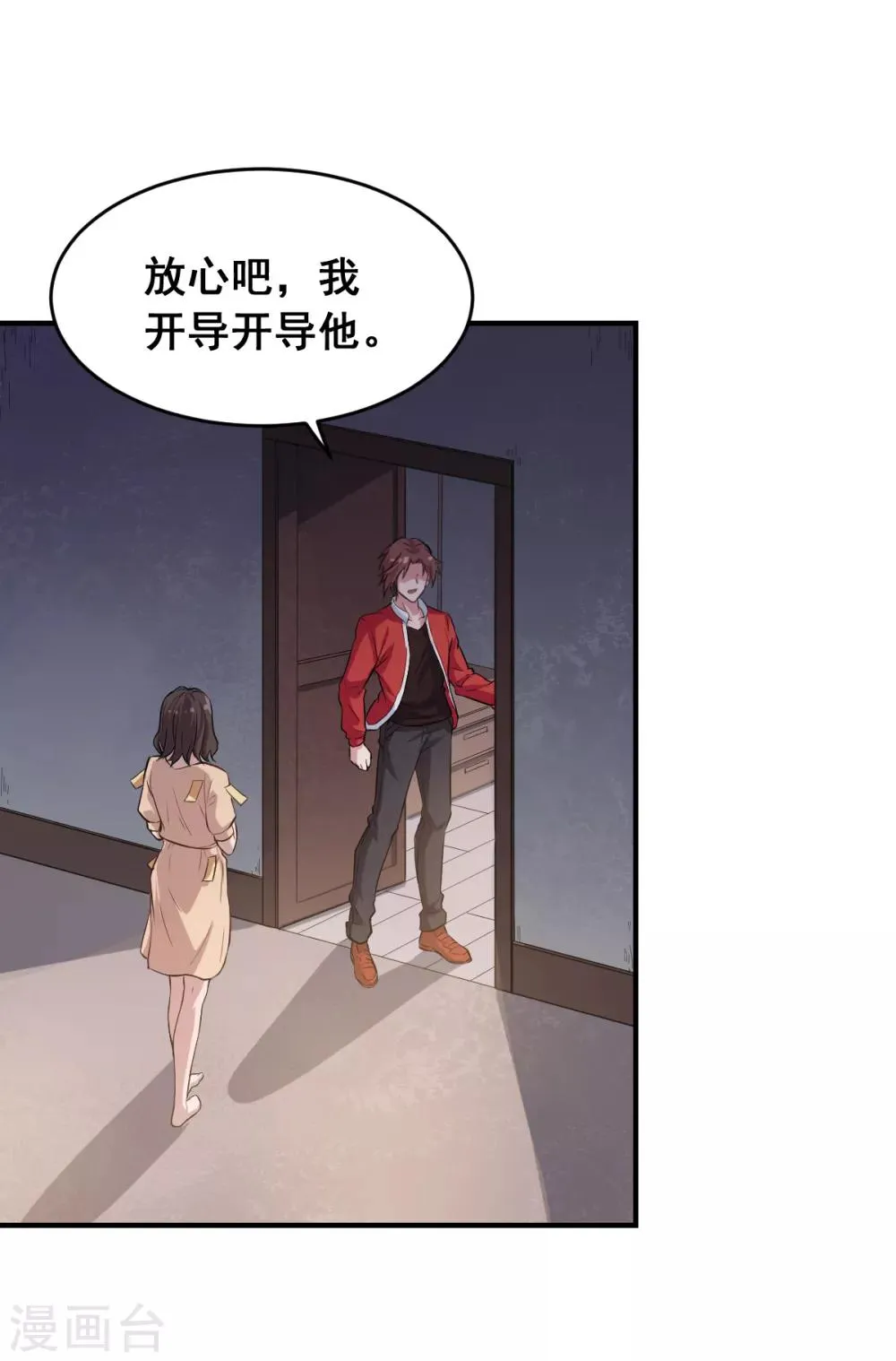 第15话 废班危机 第34页