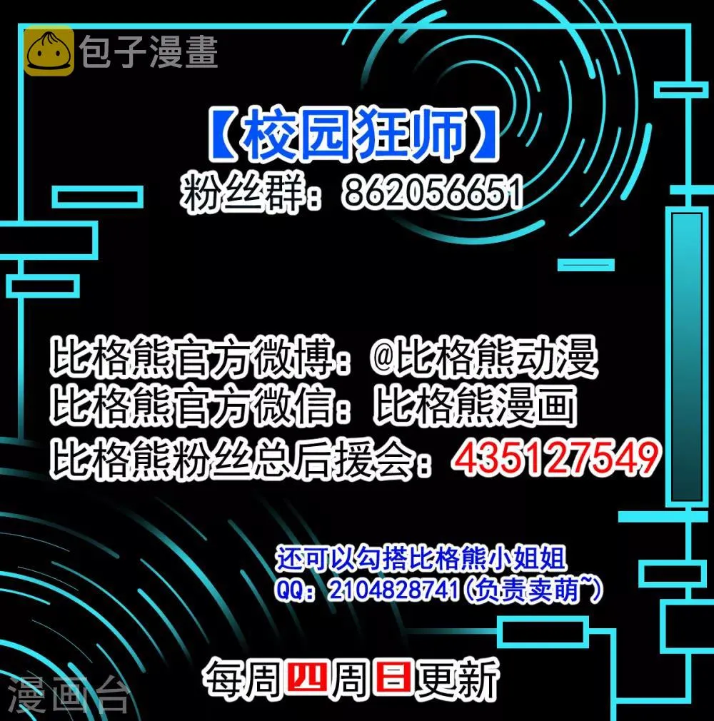 第17话 天才转校生 第35页