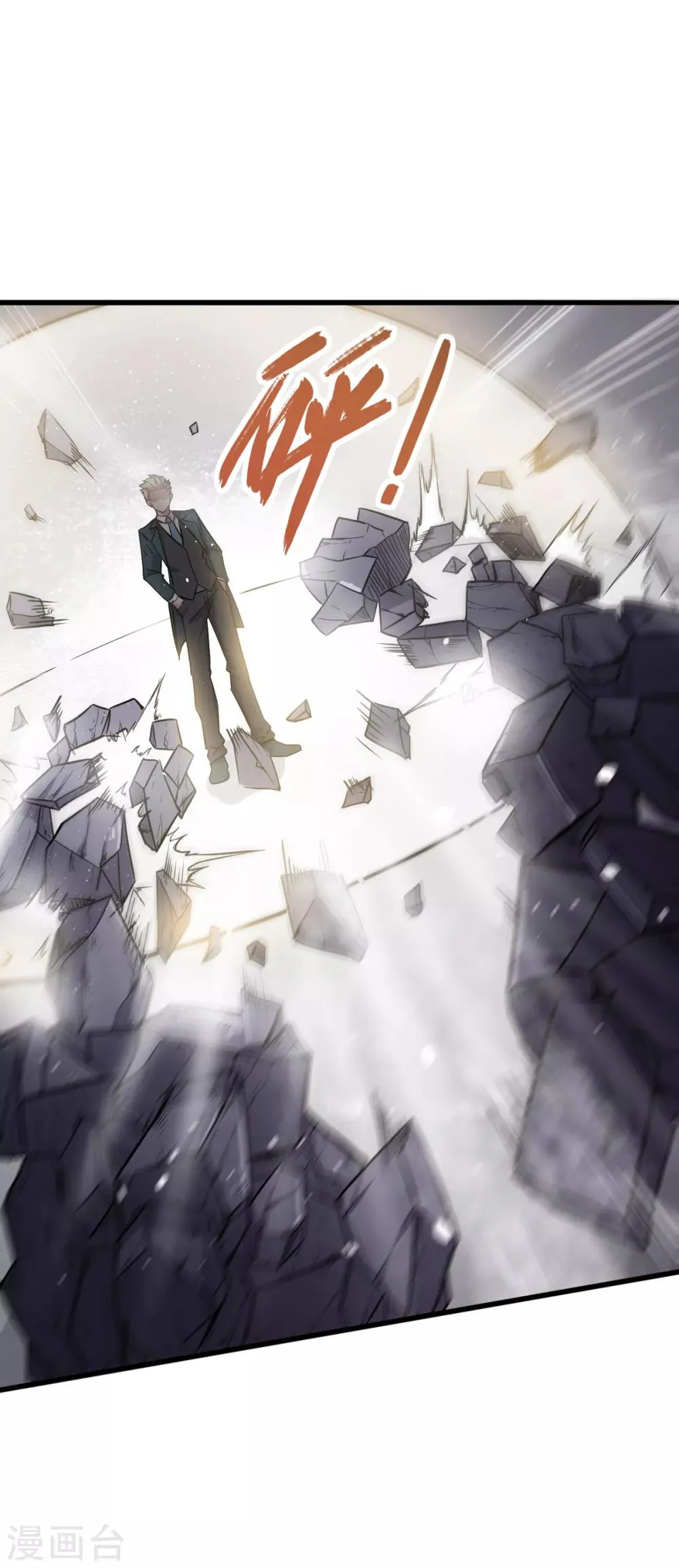 第18话 打不过？ 第11页