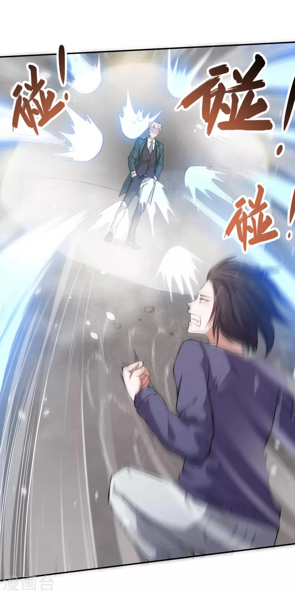 第18话 打不过？ 第20页