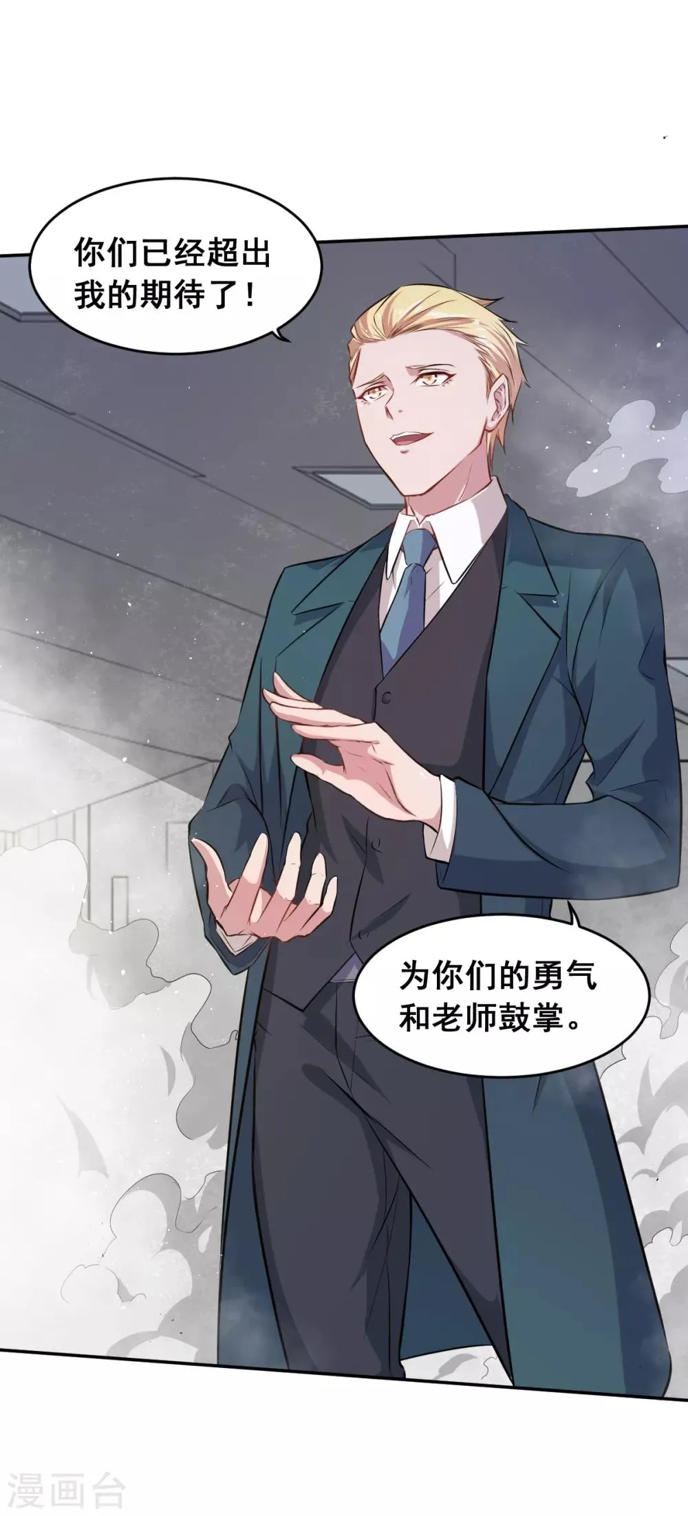 第18话 打不过？ 第23页