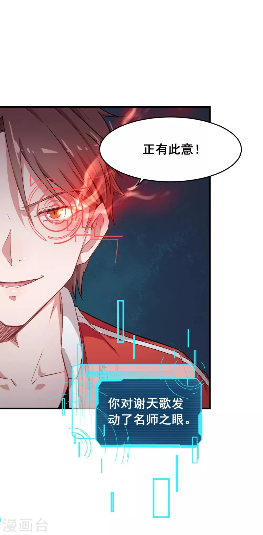 第19话 给我挨个虐他！ 第9页