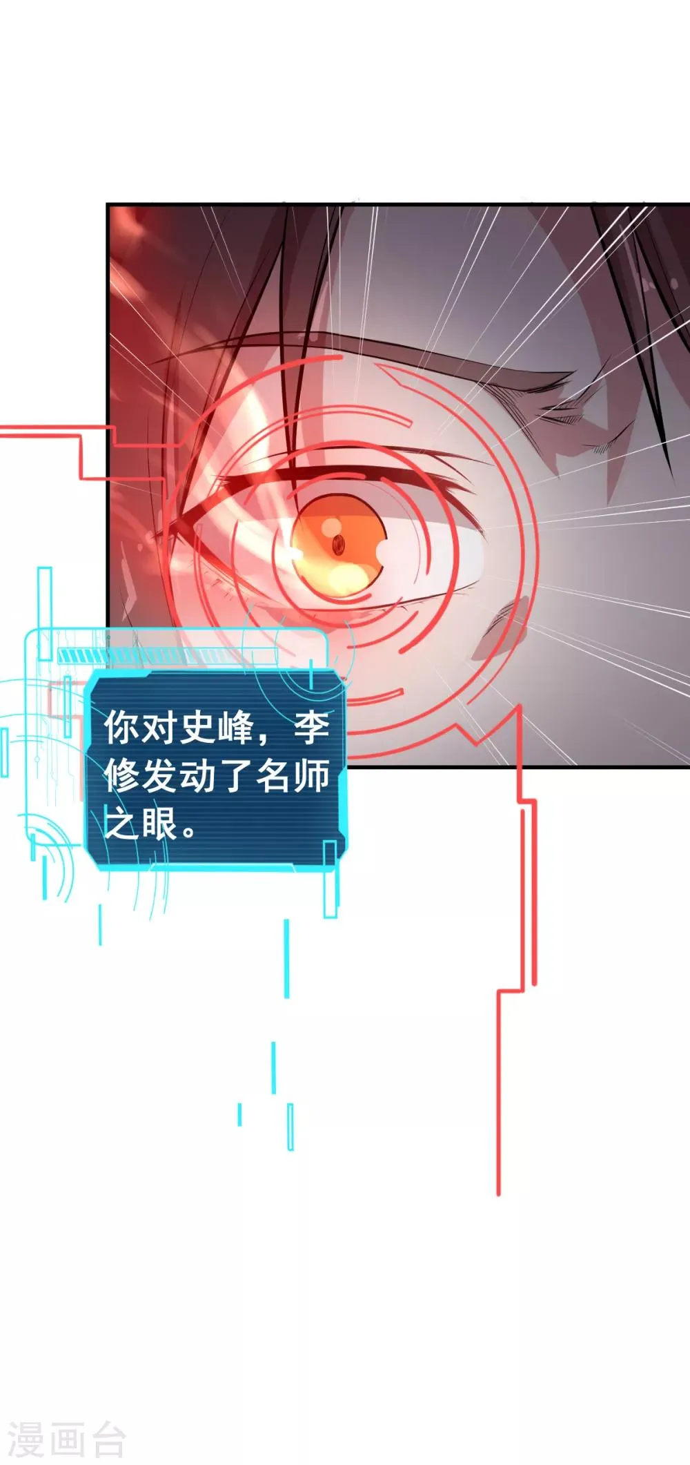 第19话 给我挨个虐他！ 第18页