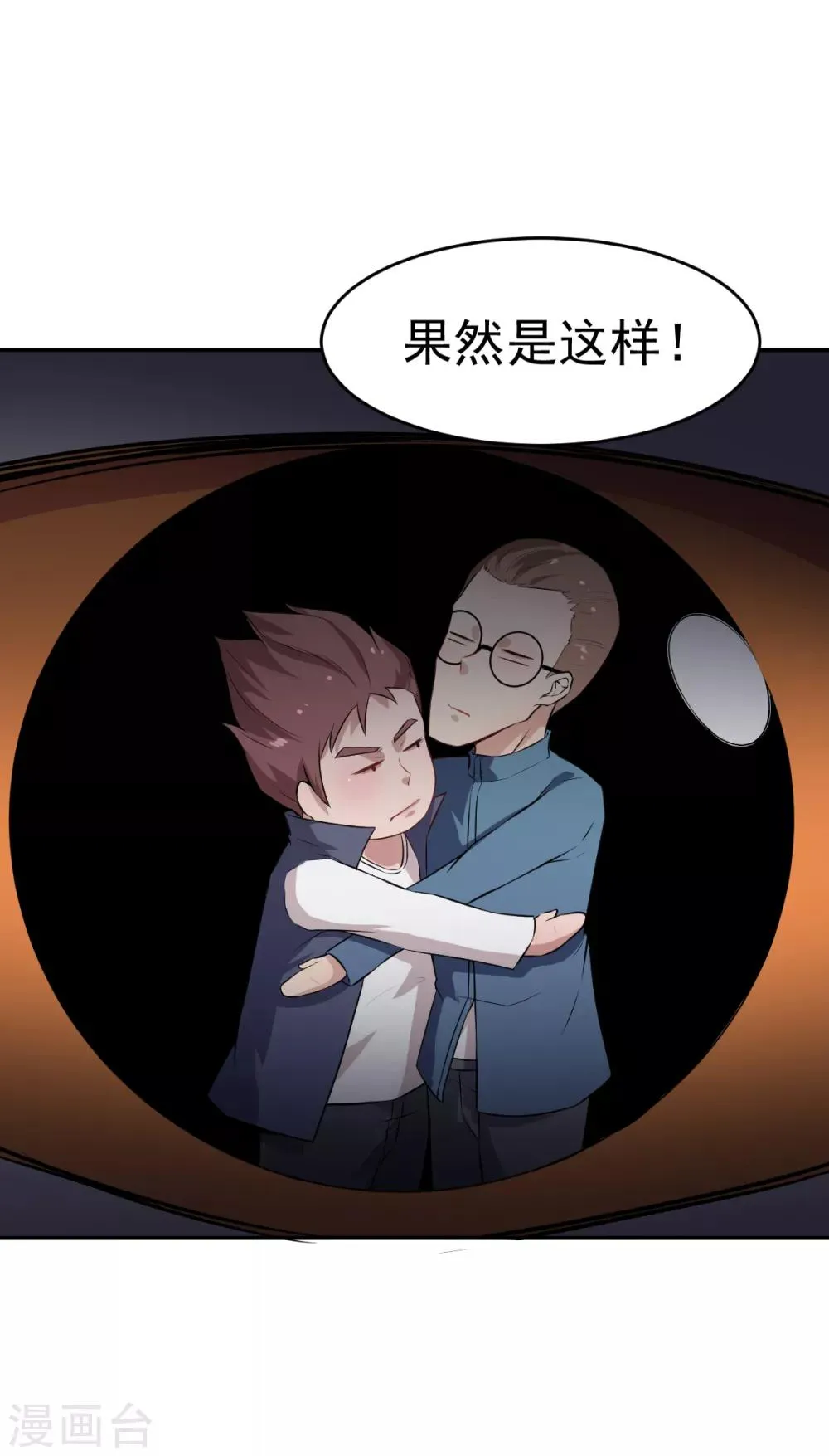 第19话 给我挨个虐他！ 第23页