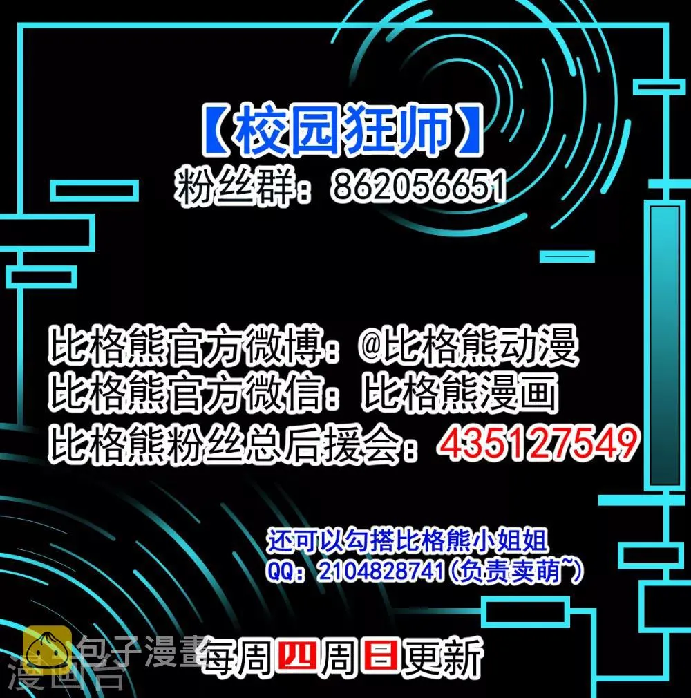 第19话 给我挨个虐他！ 第29页
