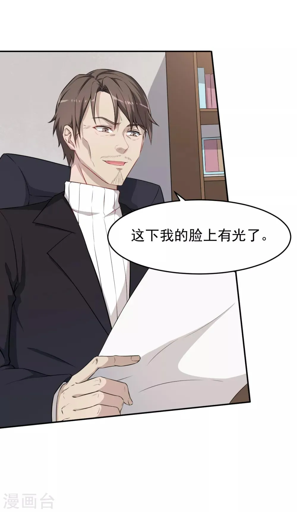 第21话 骄傲的宁凡 第4页