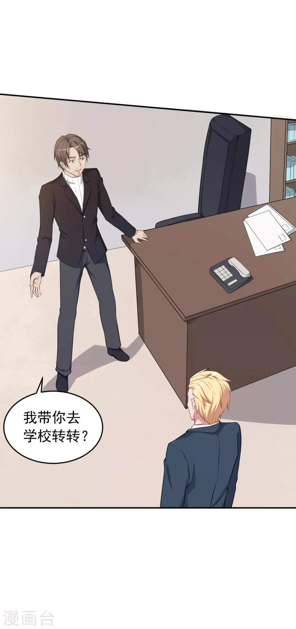 第21话 骄傲的宁凡 第11页