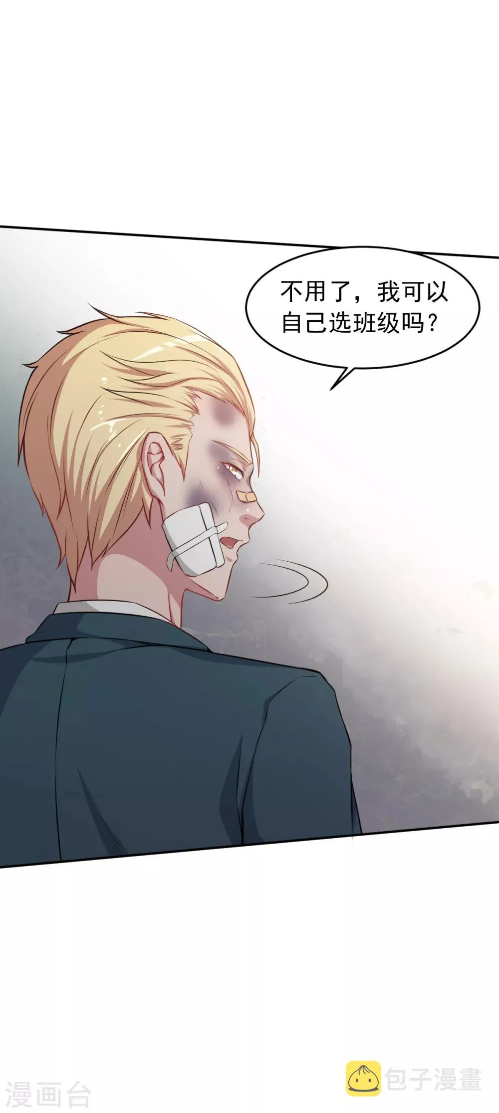 第21话 骄傲的宁凡 第12页