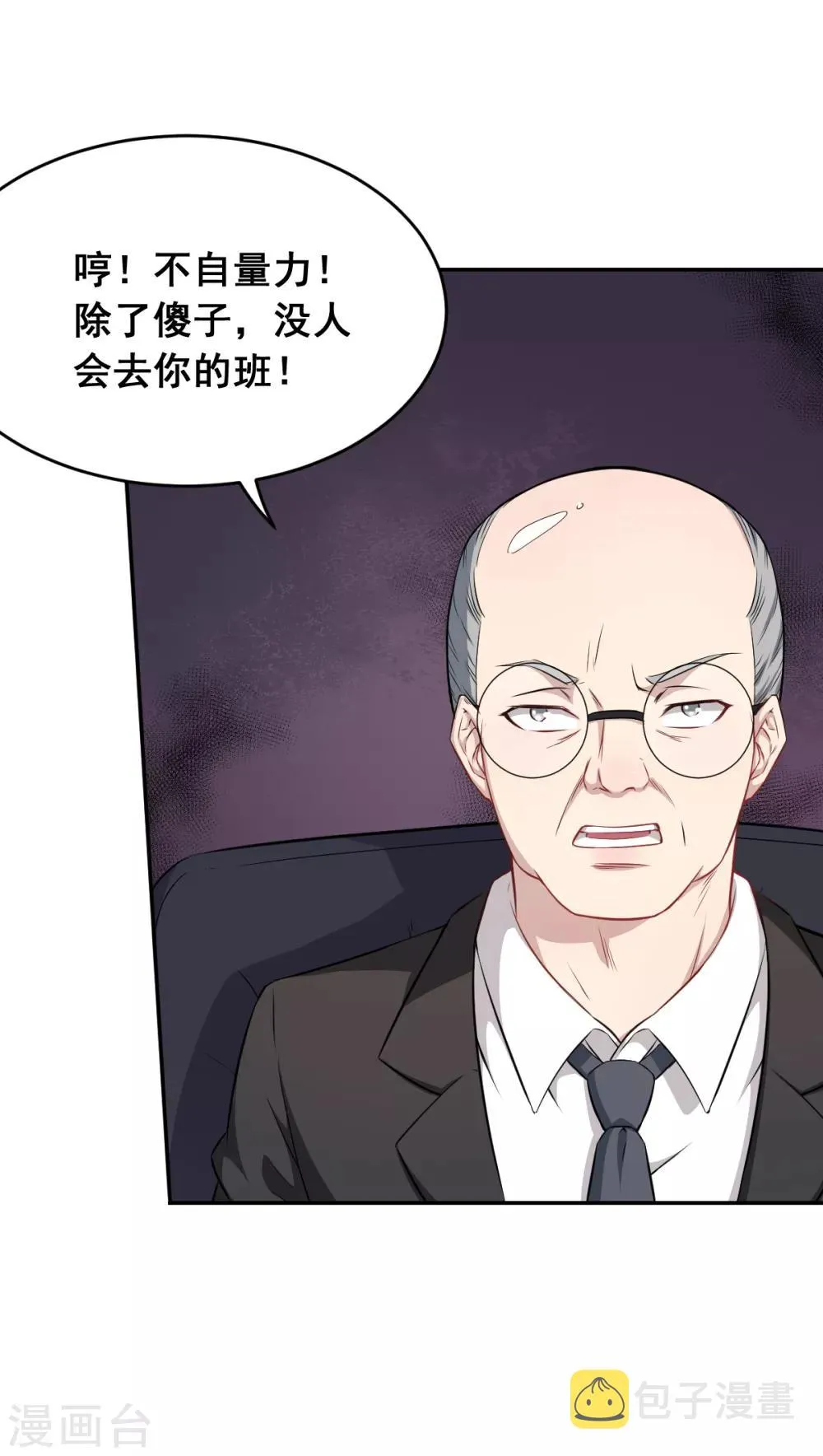 第21话 骄傲的宁凡 第20页