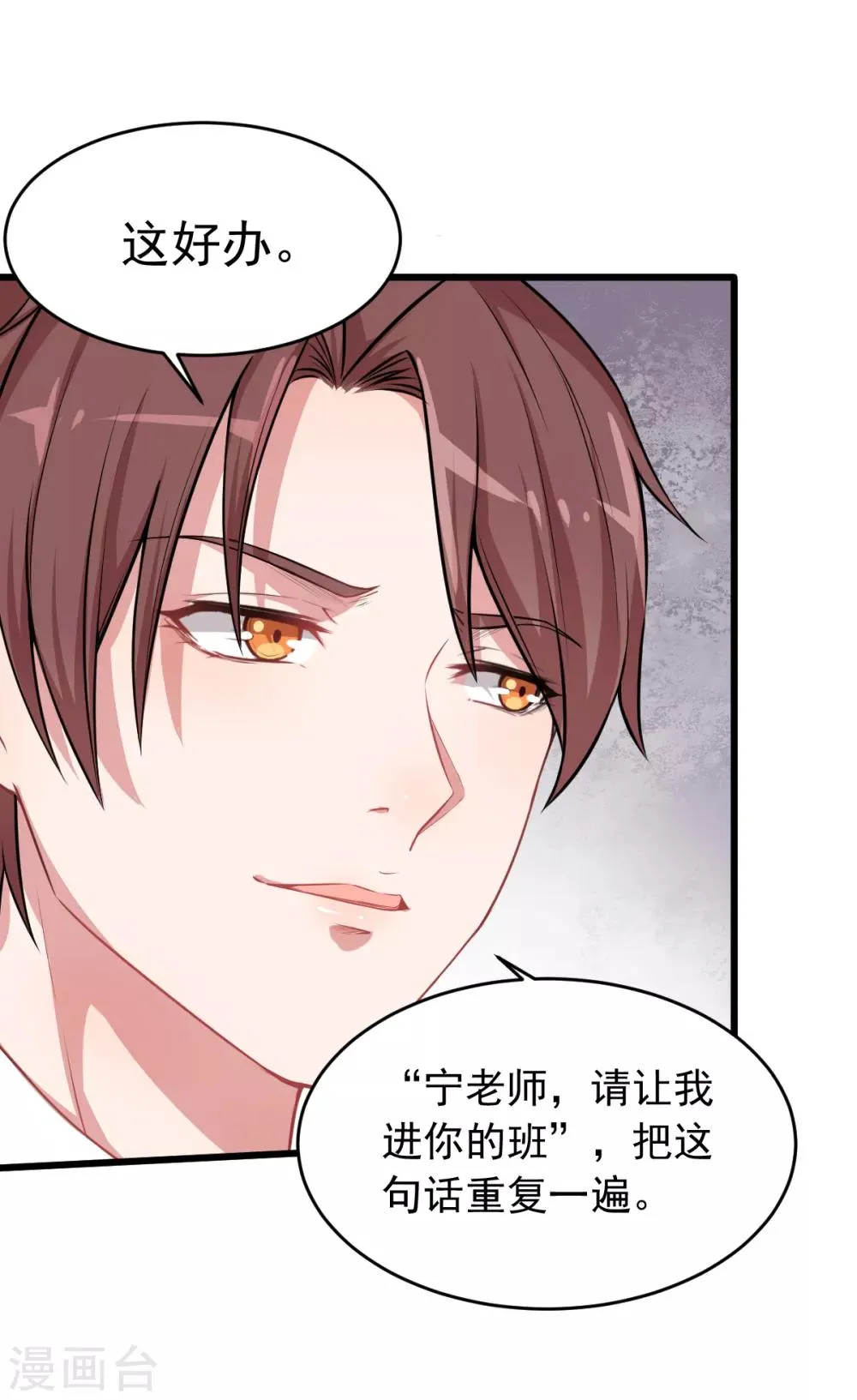 第21话 骄傲的宁凡 第29页