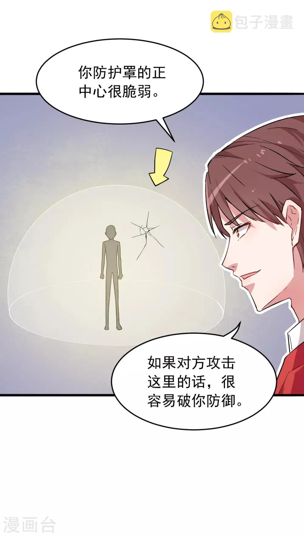 第23话 双重防护 第12页