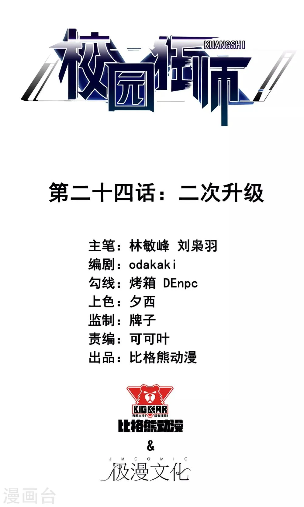 第24话 二次升级 第1页