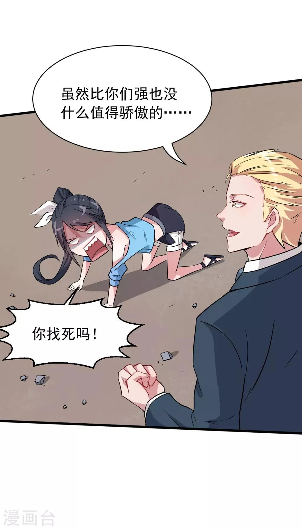 第24话 二次升级 第4页