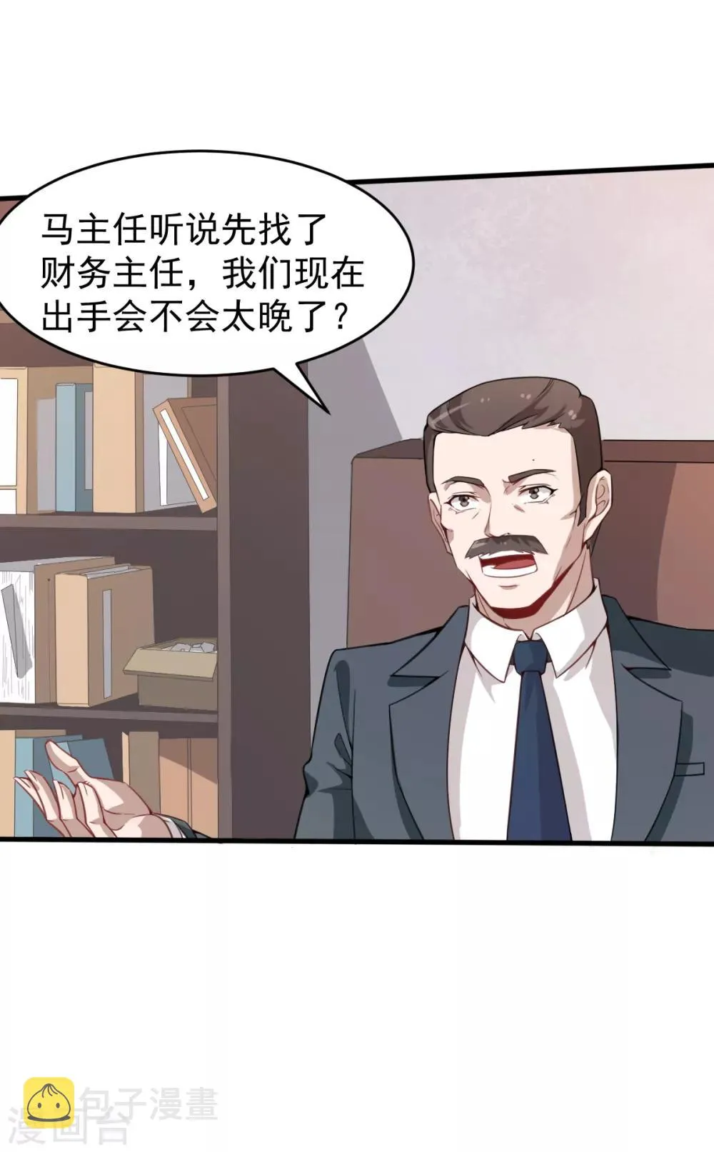 第24话 二次升级 第20页