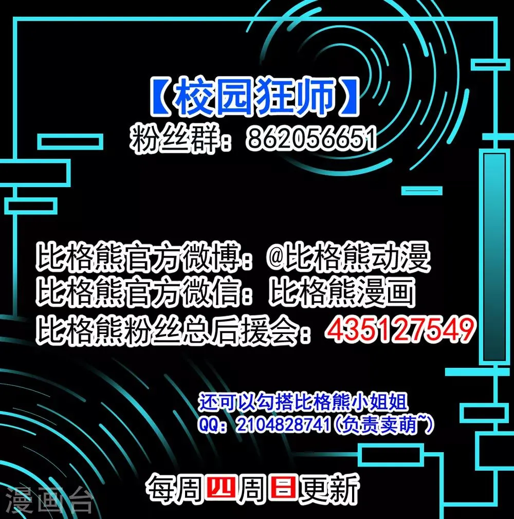 第24话 二次升级 第29页