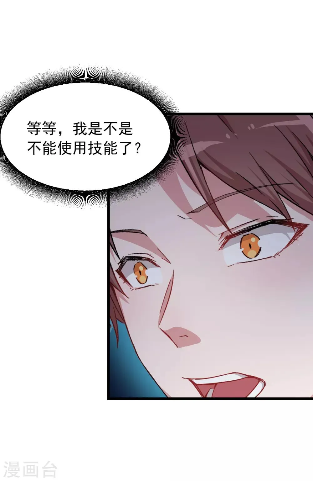 第25话 不许侮辱我老师 第6页