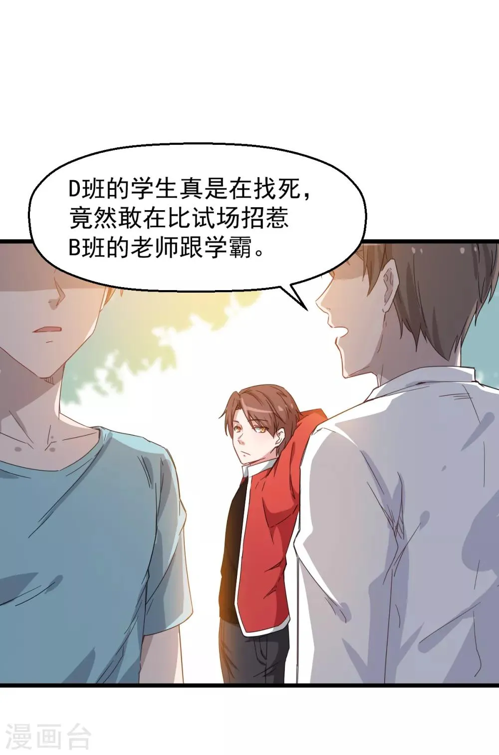 第25话 不许侮辱我老师 第11页