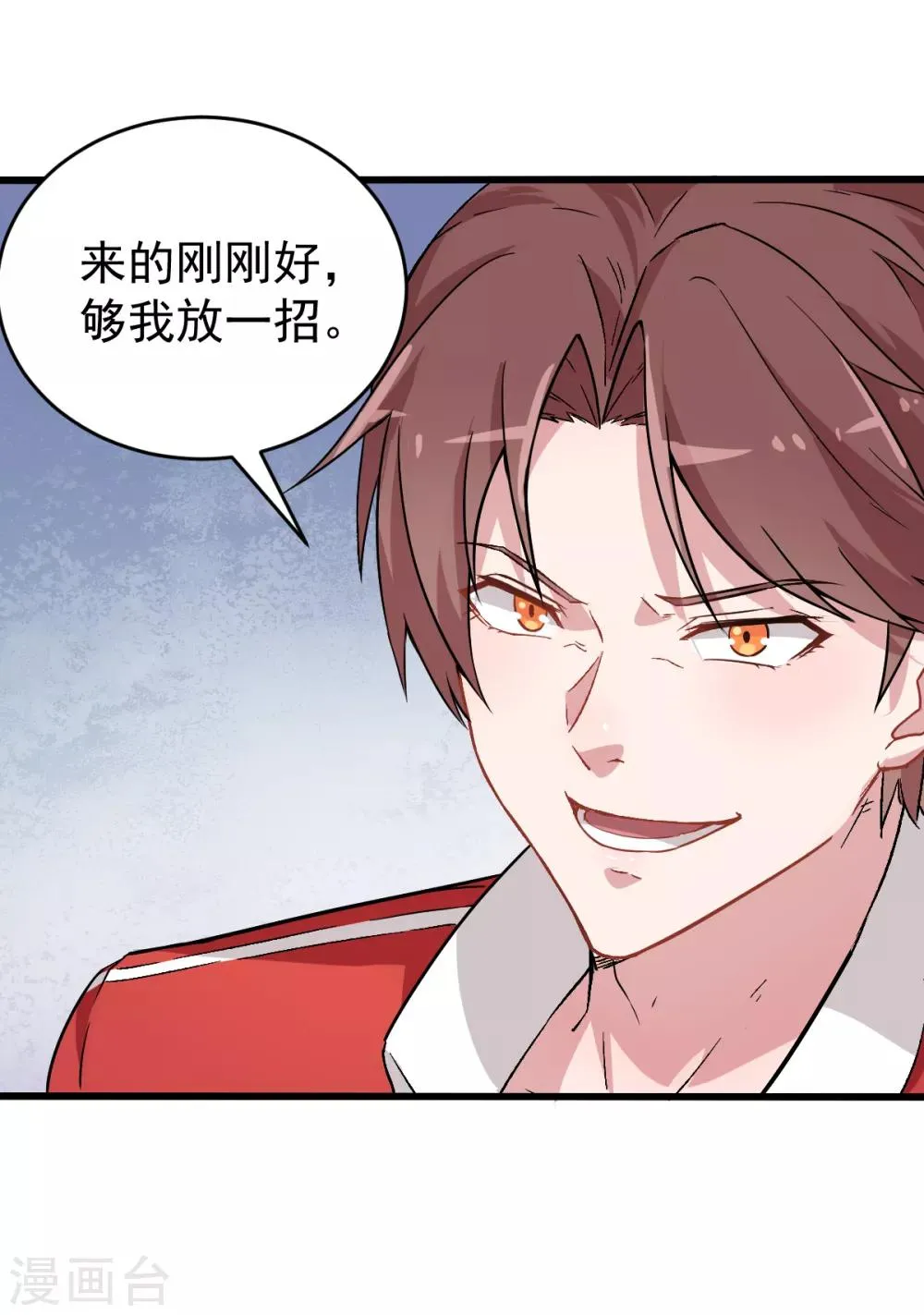 第26话 不准欺负我学生 第6页