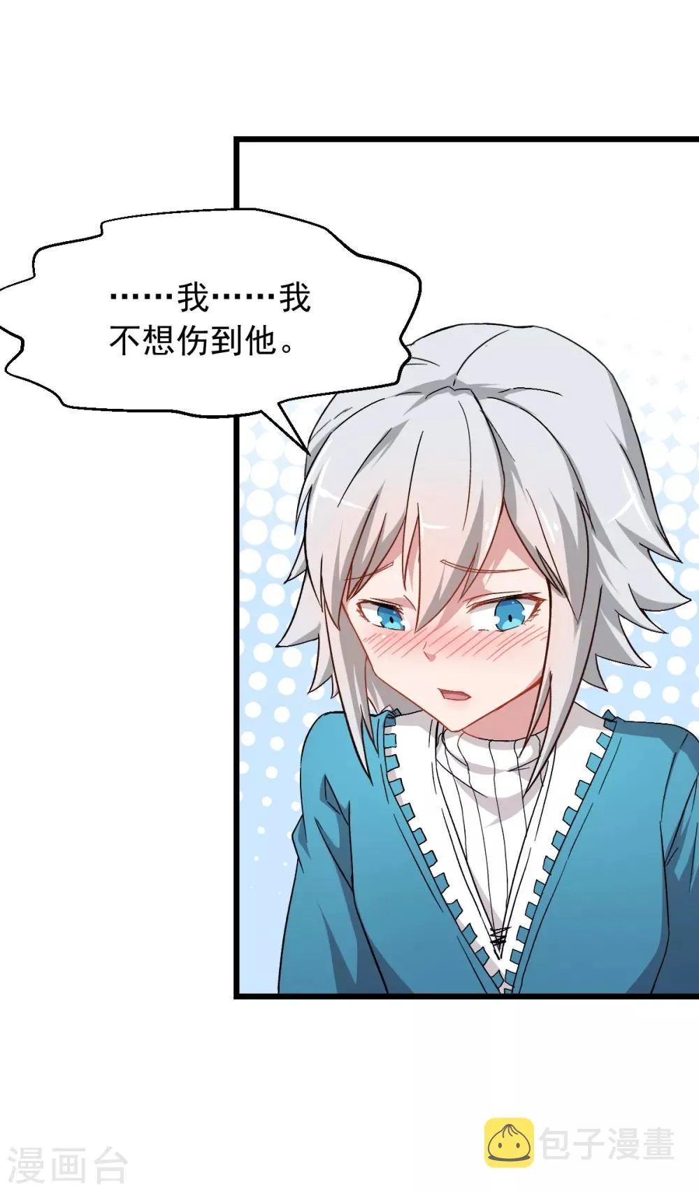 第27话 林巧巧的秘密 第7页