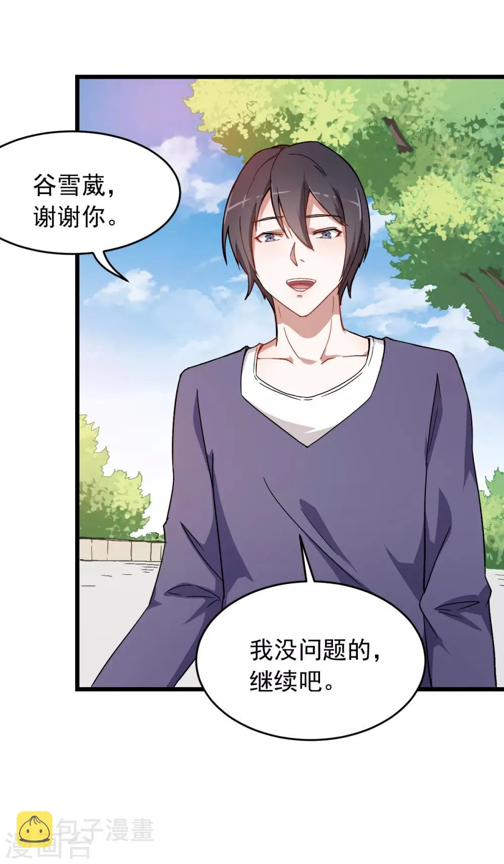 第27话 林巧巧的秘密 第10页