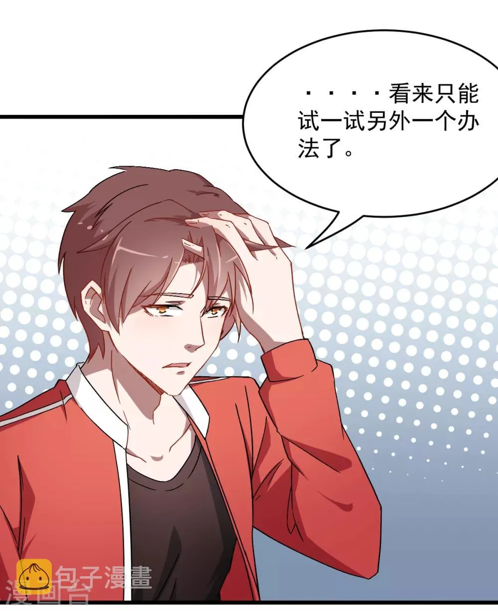 第27话 林巧巧的秘密 第19页