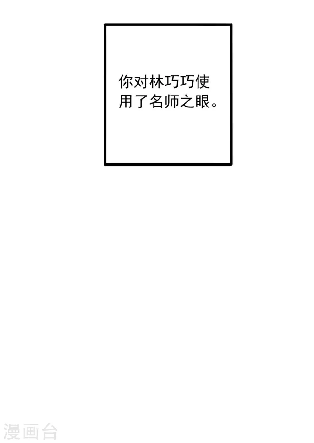 第27话 林巧巧的秘密 第33页