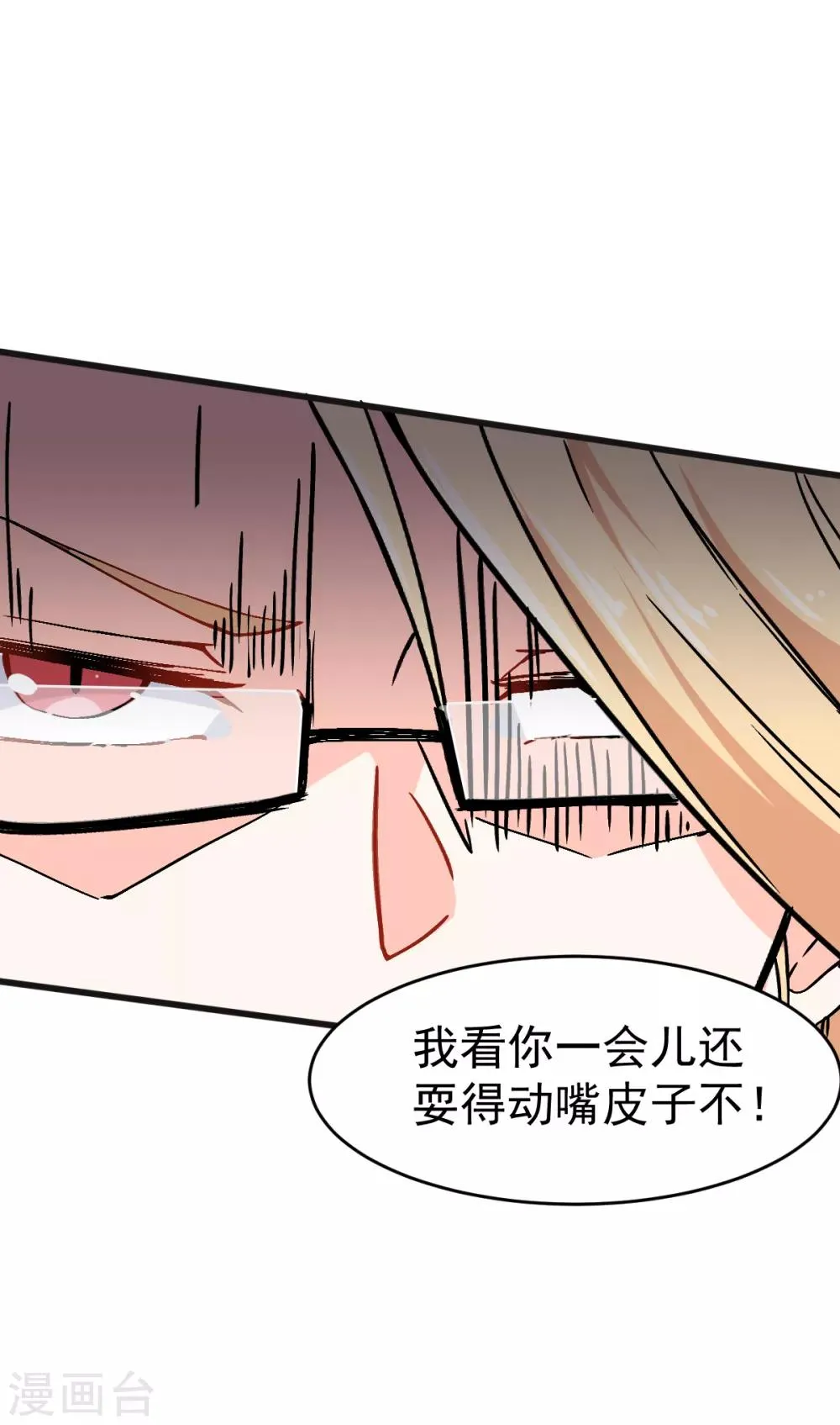 第28话 我会替你保密的 第19页