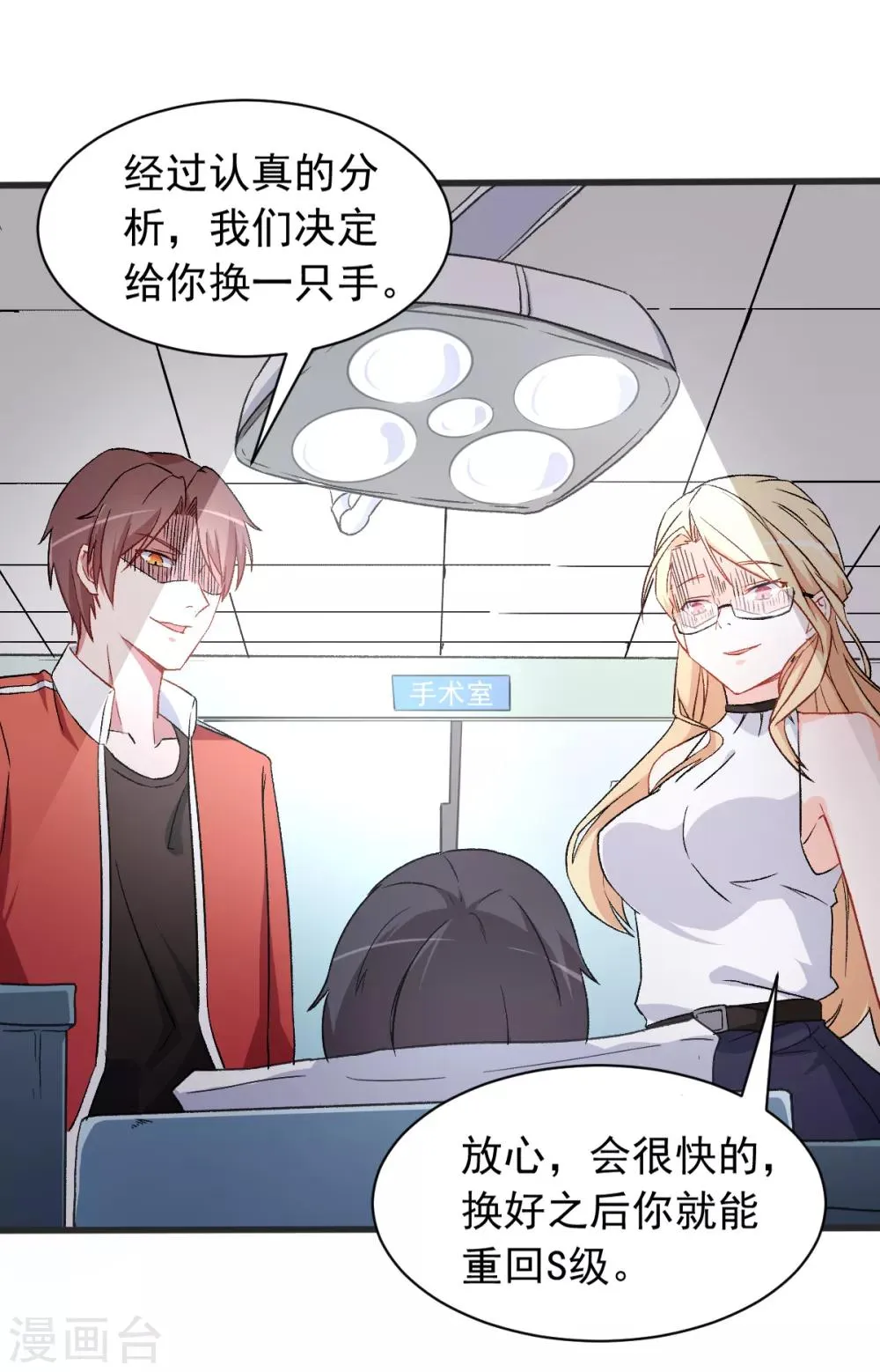 第28话 我会替你保密的 第27页