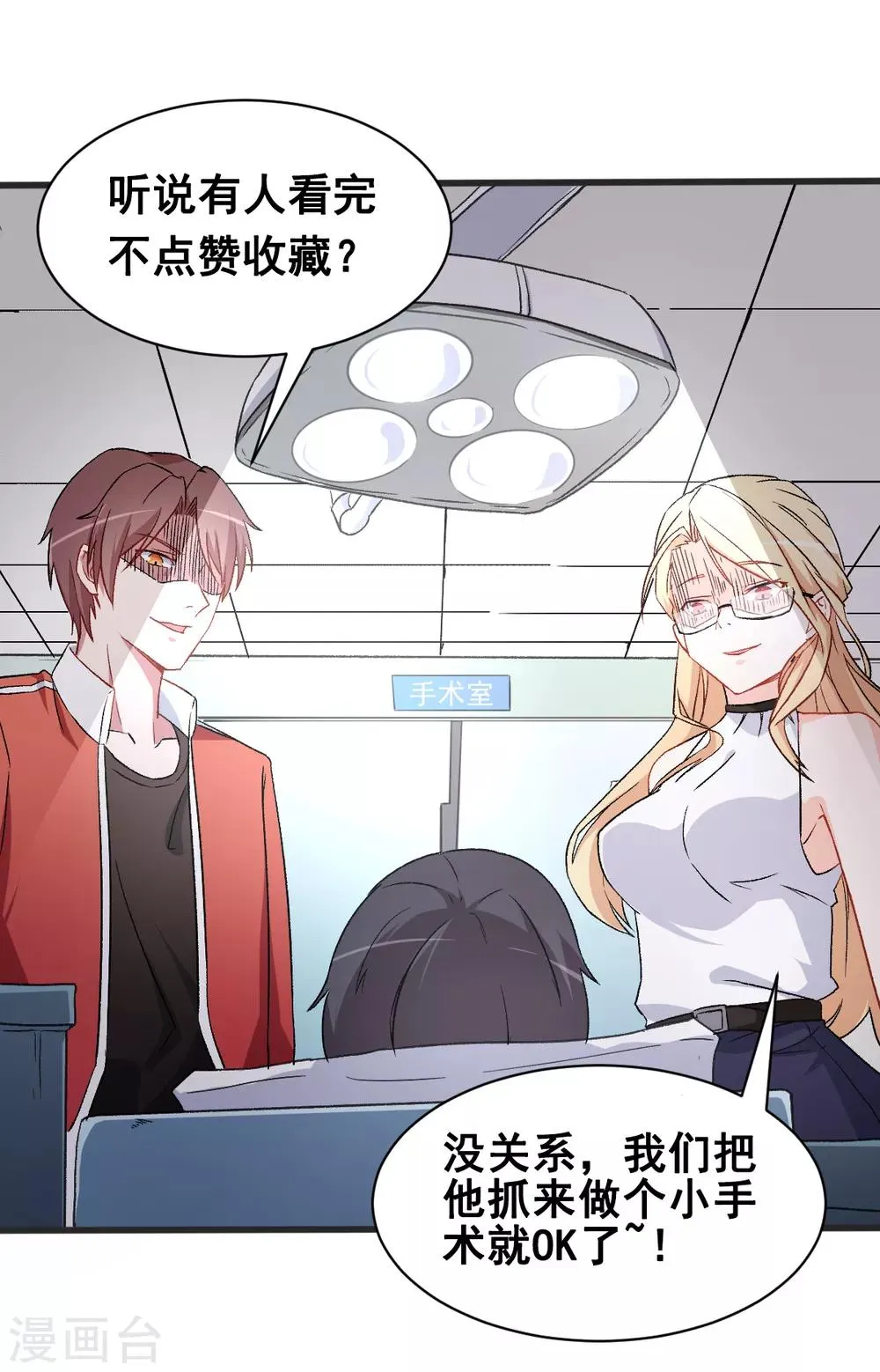 第28话 我会替你保密的 第29页