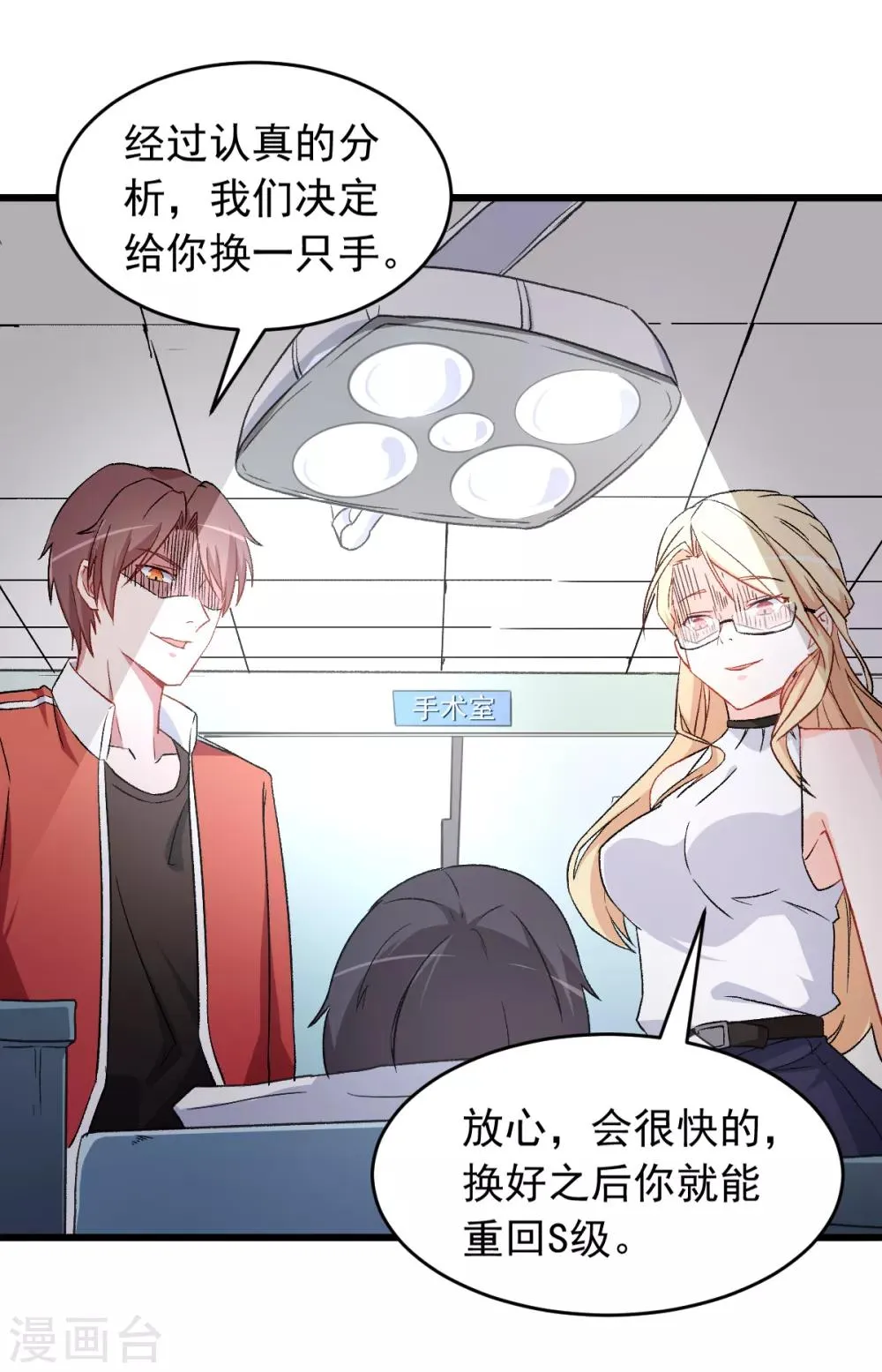 第29话 针对宁凡的计划 第3页