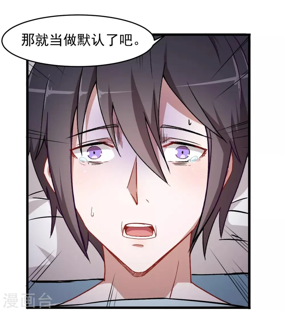 第29话 针对宁凡的计划 第6页