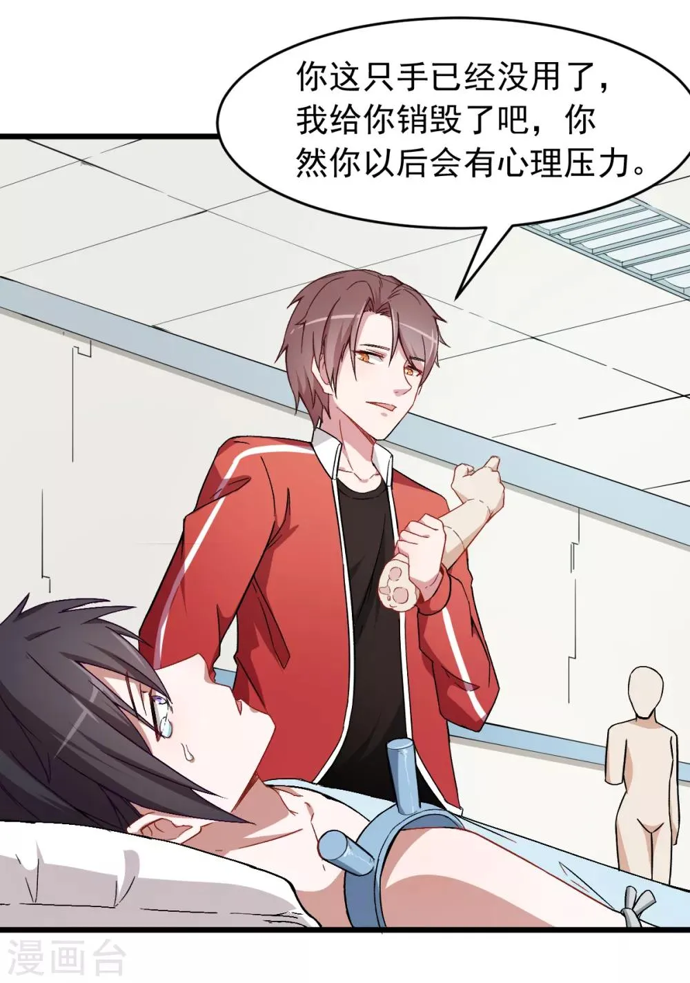 第29话 针对宁凡的计划 第7页