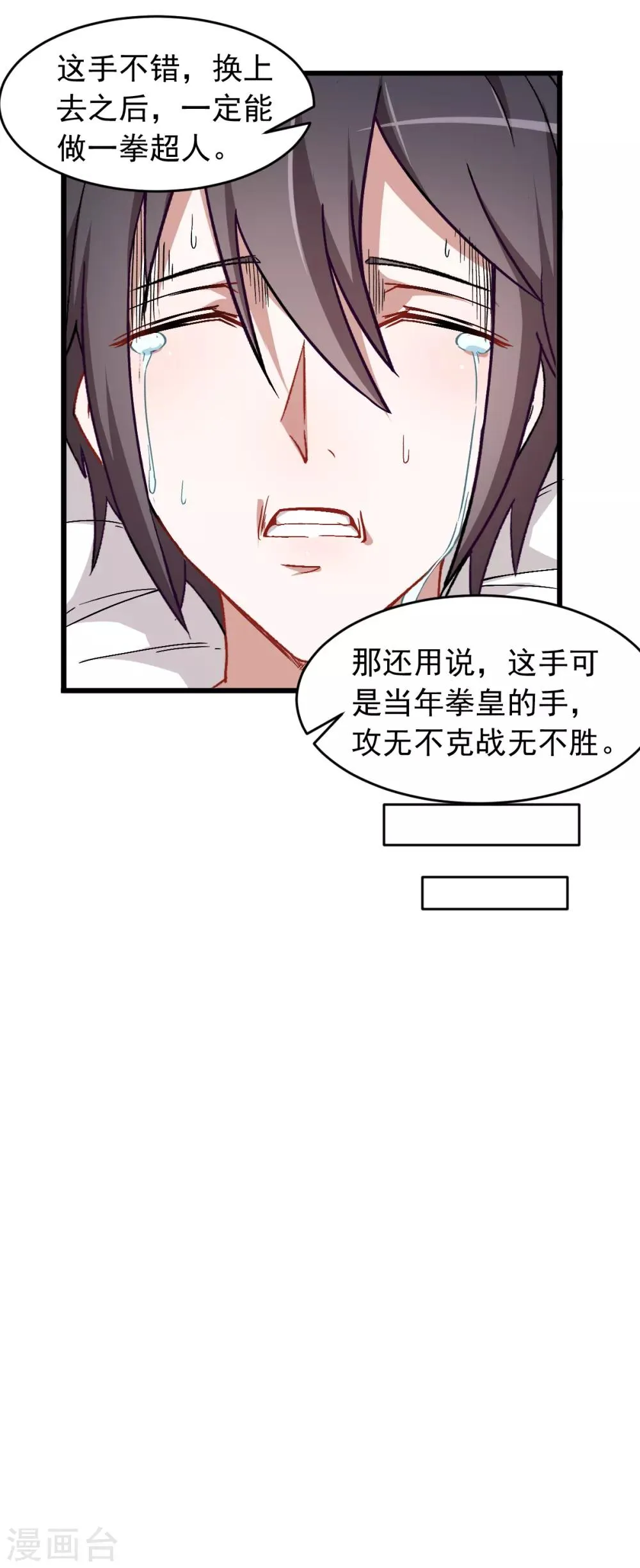 第29话 针对宁凡的计划 第8页